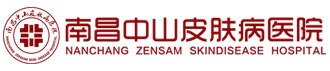 南昌中山皮肤病医院【官方网站】